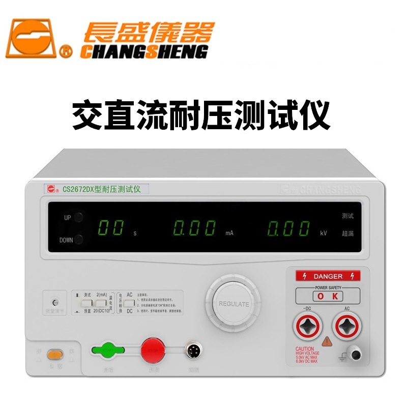 长盛CS2671AX/BX交直流耐压测试仪CS2672CX数显10K高压仪CS2672DX