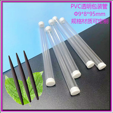 乌斯曼草棒包装管 PVC透明塑料包装管 增长液生眉发际线 直径9mm