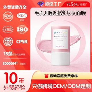 外贸面部护肤品代加工pink clay mask stick积雪草保湿泥膜定制