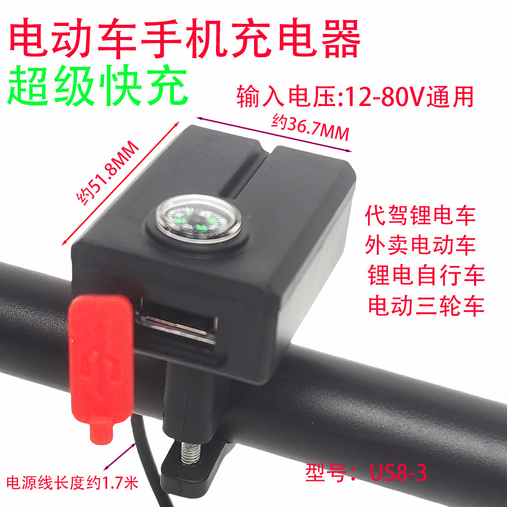 Us8-3 Super Fast Charging Electric Vehicle Mobile Phone Charger Electric Vehicle Accessories Electric Vehicle Universal USB Mobile Phone Charger