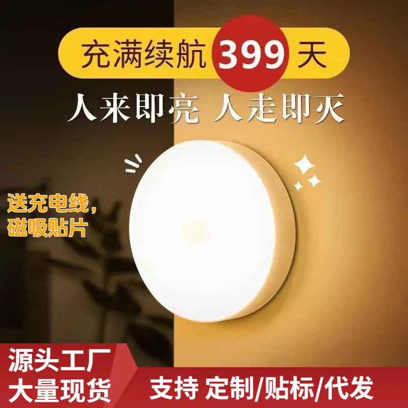 Intelligent Motion Sensor Light, Rechargeable Magnetic High-Endurance Closet Corridor Light, Baby Monitoring Night Light, Automatic Sensor Light