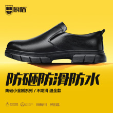 【厨盾防滑鞋】厨房专用防滑防水防油防砸工作鞋 厨师安全劳保鞋