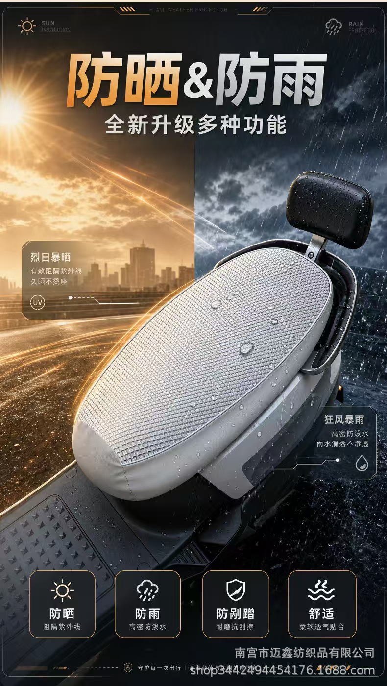 Waterproof, sun-proof, and heat-insulating electric vehicle seat cover, universal for electric scooters and motorcycles