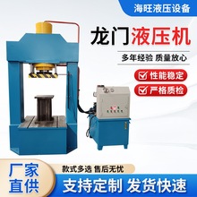 龙门液压机定制10吨20吨30吨50吨63吨80吨100吨200T龙门油压机