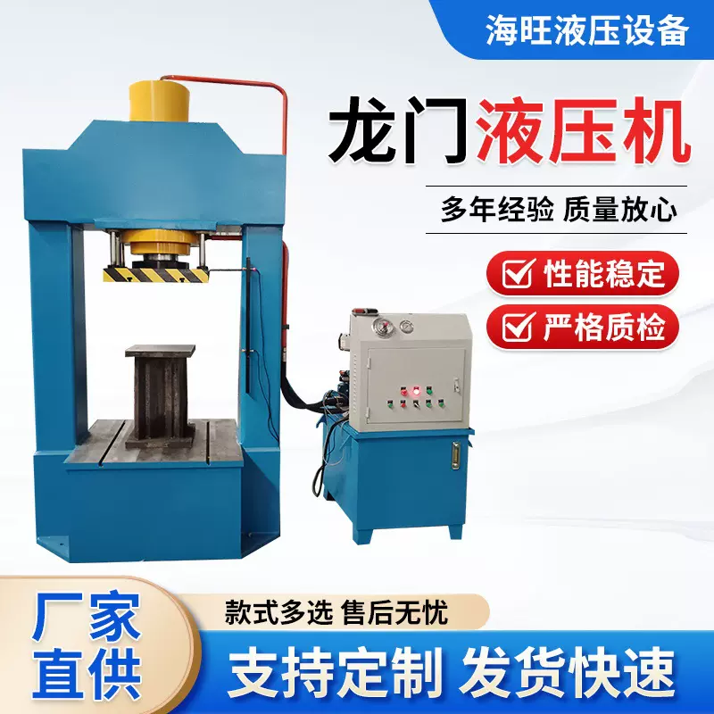 龙门液压机定制10吨20吨30吨50吨63吨80吨100吨200T龙门油压机