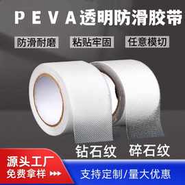 透明橡胶PEVA防滑贴浴室浴缸瓷砖防滑条楼梯台阶地板自粘防滑胶带