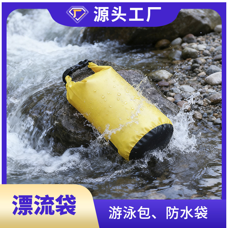 代发零售防水袋游泳防水包袋户外防水包袋运动户外漂流袋收纳袋包