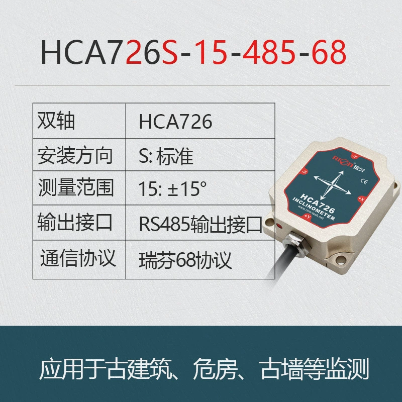 Инклинометр Ruifen HCA726S/HCA716S коробочный фиксированный датчик наклона, точность 0,008°