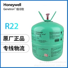 霍尼韦尔r22冷媒原裝制冷剂 雪种冷藏冷冻制冷剂 净22.3kg