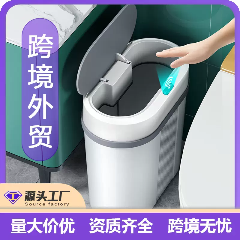 跨境创意家用夹缝智能垃圾桶办公室厨房免接触自动感应垃圾桶批发