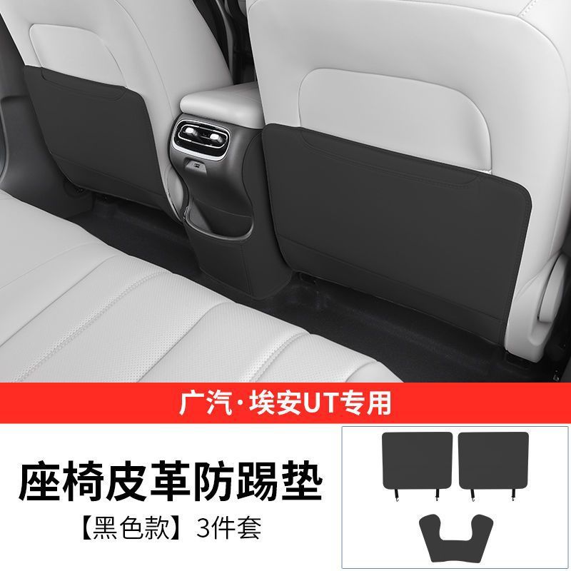 Suitable for Aion Ut Rear Seat Anti-Kick Pad, Car Seat Back Anti-Dirt Protective Pad, Leather Protective Pad Interior