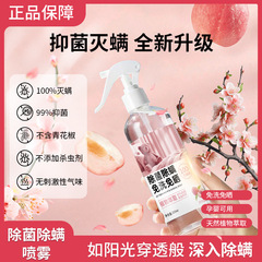 Chitian ダニ除去液 300ml ポータブル除菌・洗濯不要・日光浴不要のベッド・寝具・衣類専用除菌スプレー