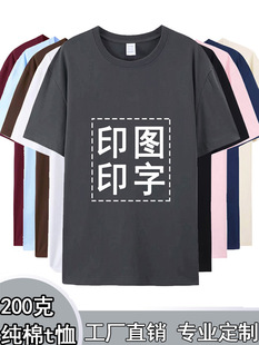 Blank version Hebei pure cotton short-sleeved T-shirt top for men and women, casual and loose 200g solid color summer gloss version