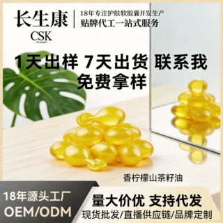 跨境免洗山茶仔油护发精油胶囊改善毛躁霍霍巴坚果油护发精油OEM