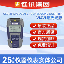 唯亚威VIAVI OLP-34/35/38光功率计OLS-34/36/85单模激稳定光源仪
