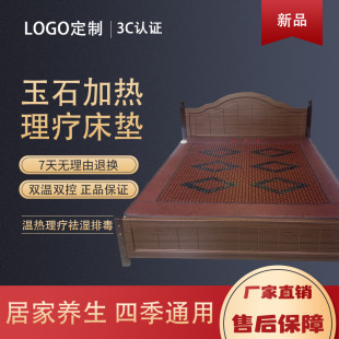 Natural Jade mattress heating physiotherapy health care Energy double temperature double control timing beauty salon same style