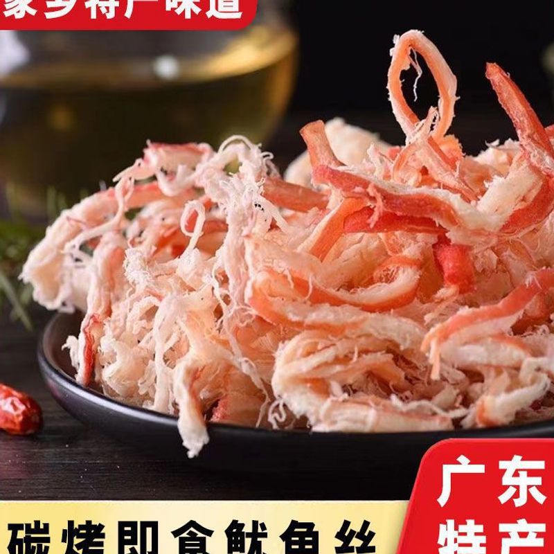 广东湛江特产鱿鱼丝手撕香辣原味即食海鲜鱿鱼丝大包装散礼装零食
