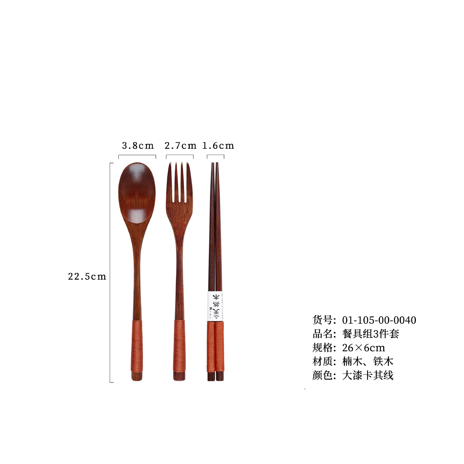 22.5 카키색 실로 감싼 숟가락, 포크, 젓가락