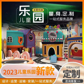 室内外大小型淘气堡滑梯蹦床主题乐园儿童乐园设备户外游乐场设施