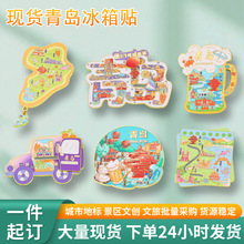 青岛文创冰箱贴金属磁吸城市地标旅游纪念品景区礼品定制批量现货