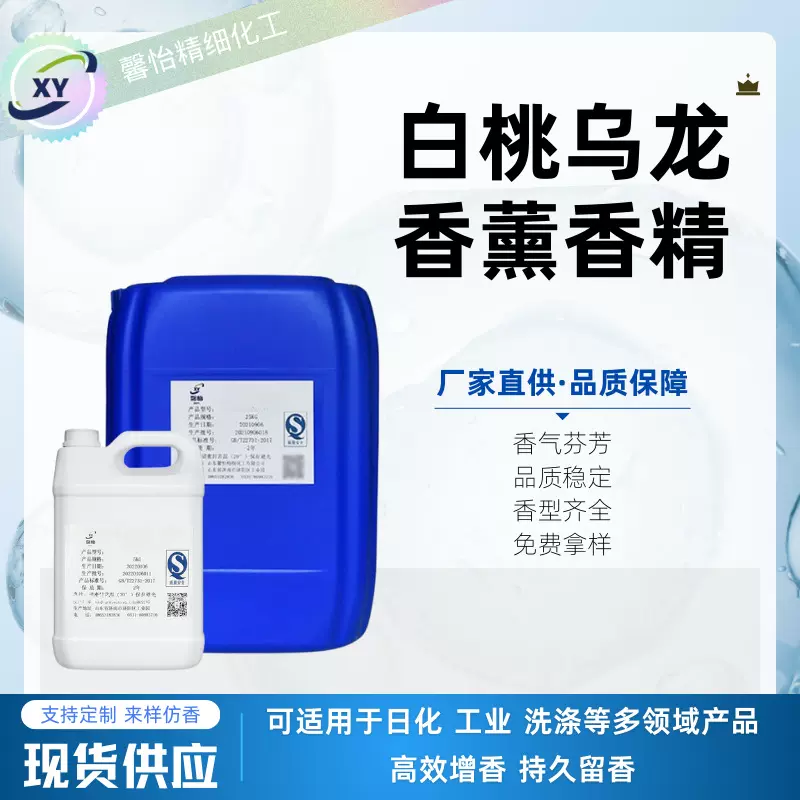 白桃乌龙香薰香精 酒店香薰蜡烛车载香片沐浴露持久高浓日用香精