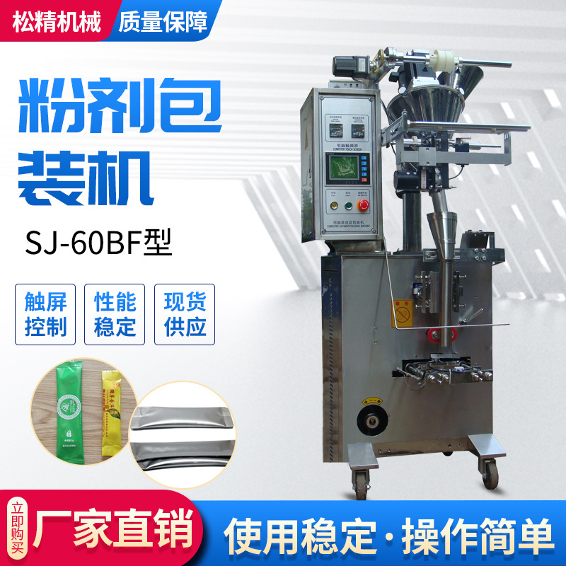 供应味料粉末包装机0.1克小剂量粉剂包装机器三边封或背封多功能