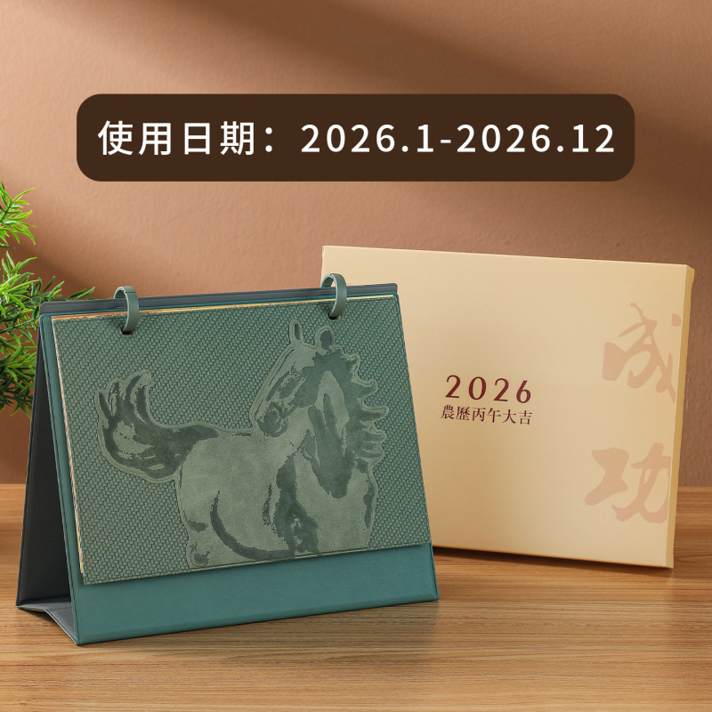 2026马年台历定制公司企业广告活动计划本桌面摆件皮质跨境日历本|undefined