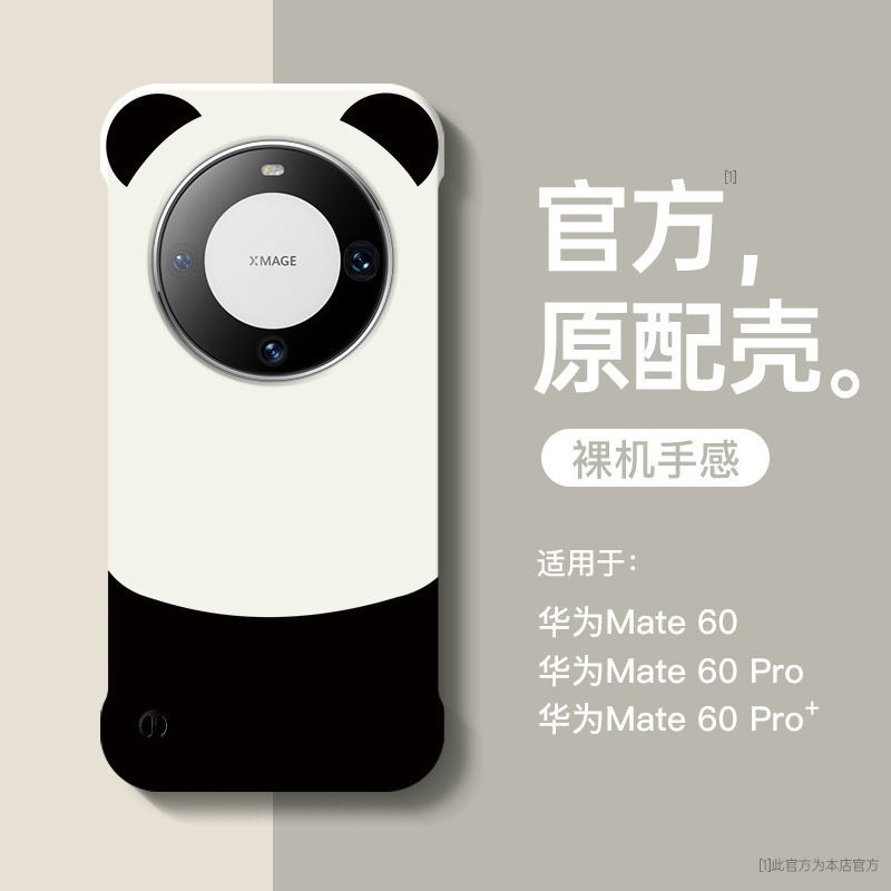 Applicable to Huawei mate60pro mobile phone case new frameless Advanced sense niche drop-resistant ultra-thin protective case