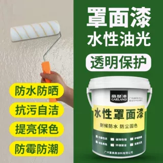 水性罩面漆透明光油墙面防水清漆乳胶漆罩光漆墙绘地面保护外墙漆