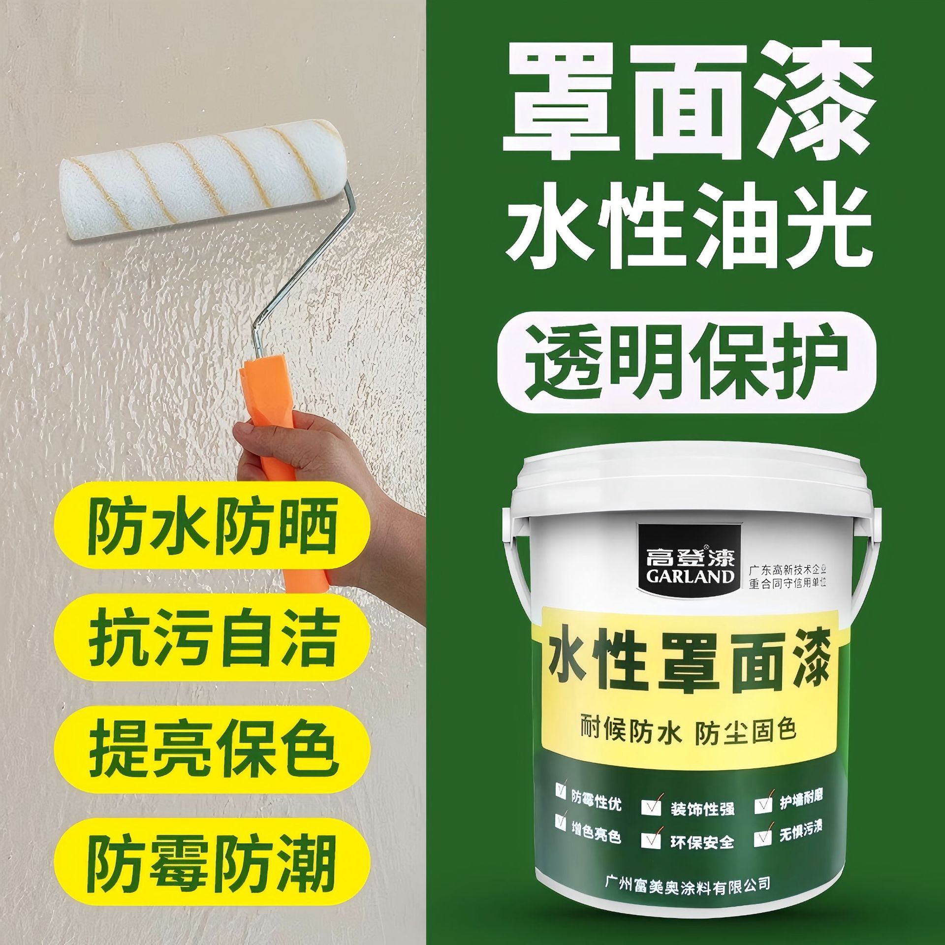 水性罩面漆透明光油墙面防水清漆乳胶漆罩光漆墙绘地面保护外墙漆
