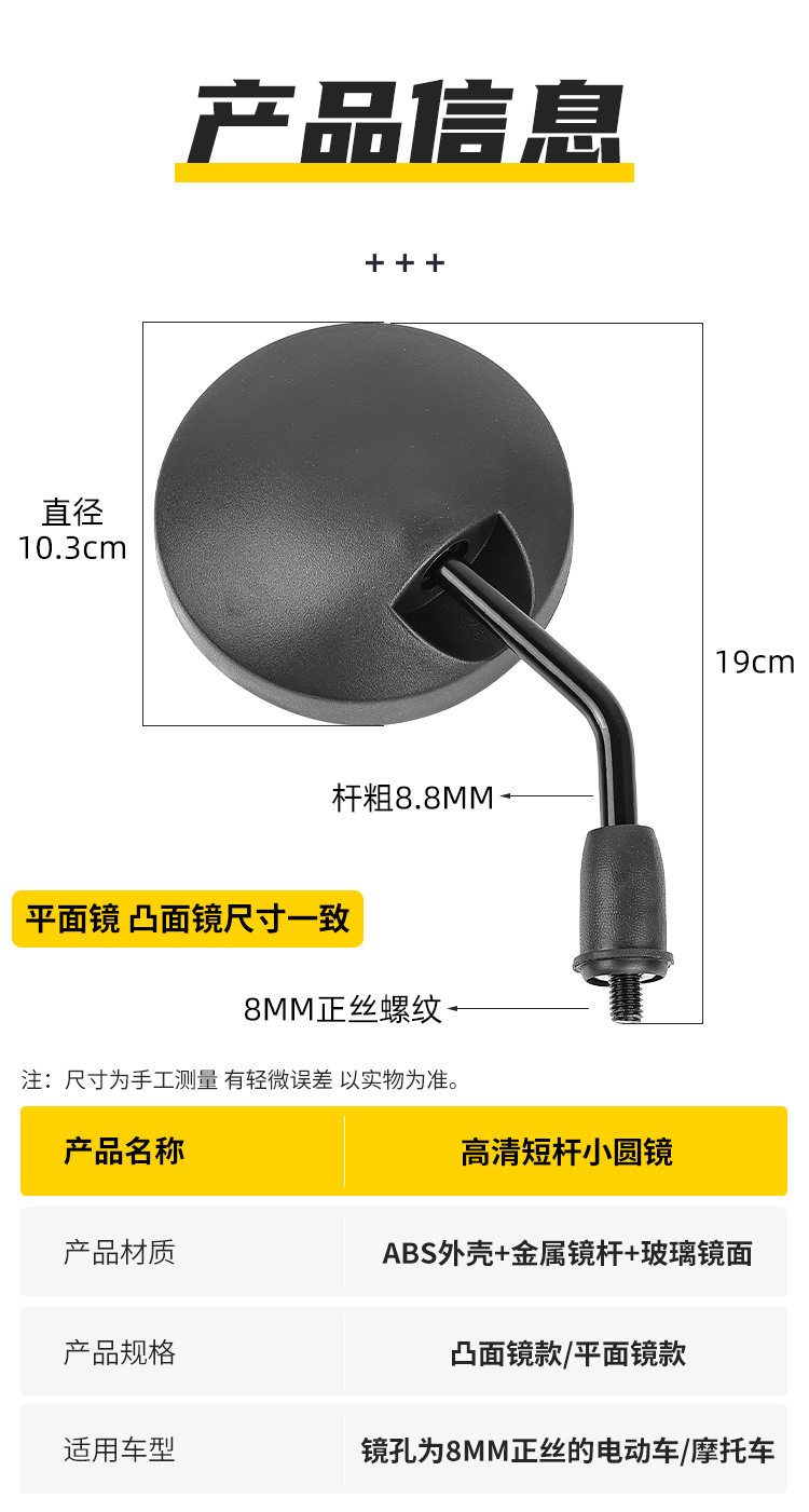 Suitable for Xiaodao Xinri Electric Vehicle Rearview Mirror, Universal High-Definition Reflective Mirror for Battery Vehicles, Short Rod Round Convex Mirror M8