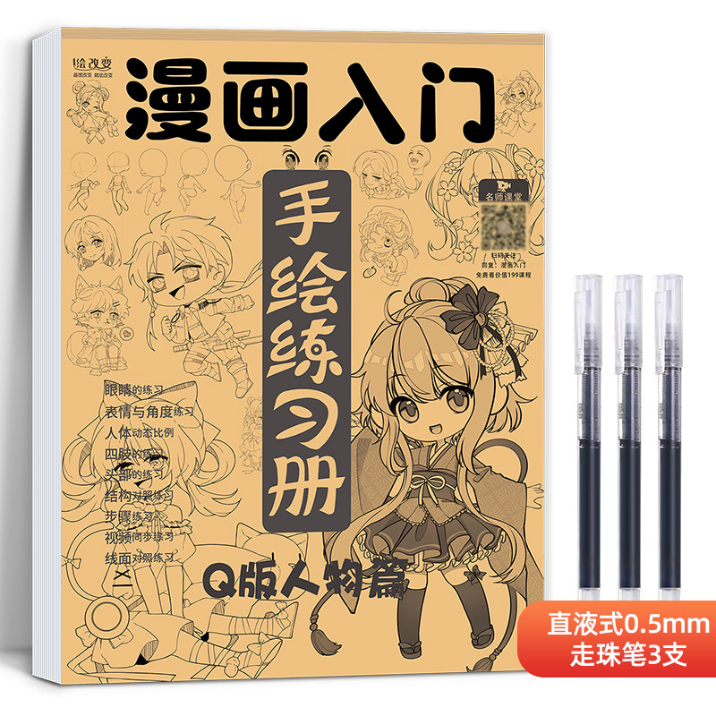 Introducción de dibujos animados libro de ejercicios pintado a mano libro de rastreo personaje de dibujos animados niña bonita versión Q técnicas de estilo antiguo dibujo de borrador de línea
