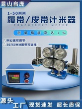 电线电缆计米器履带式计米台钢丝绳计米器高精度流水计数器麦太保