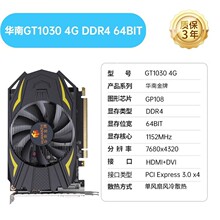 华南金牌GT730 4G 96SP DDR3 128bit刀卡显卡黑西游*悟空游戏独显