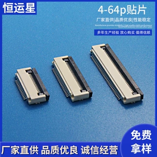 FPC/FFC0.5间距掀盖翻盖下接连接器 卧贴4-64p扁平排线连接器定制