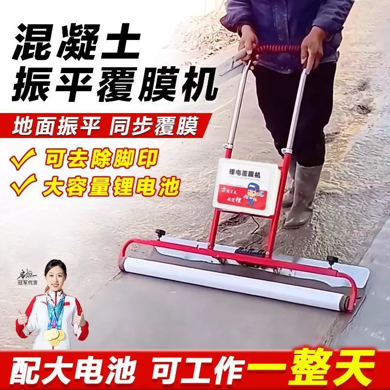 混凝土覆膜机振平覆膜一体机水泥路面震动整平去脚印盖膜铺膜机