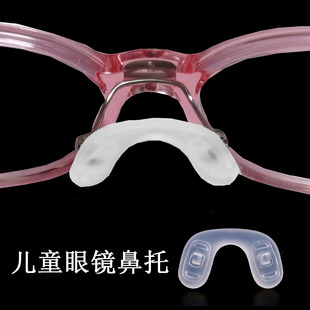 Children's Glasses U-shaped Conjoined Transparent Frosted Nose Pill Glasses Frame Accessories Soft Silicone Non-slip Two-hole Screw Holes