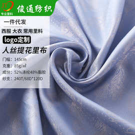 提花里布西服用柔软人丝提花里料休闲服风衣西装大提花里布