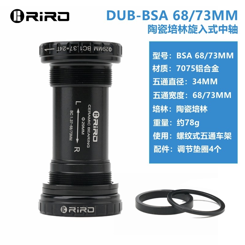 RIRO 自転車 DUB ボトムブラケット 29 ミリメートルペリン中空一休チェーンリングネジ式耐久性のあるベアリング BB68/73 ミリメートル|undefined