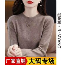 胖秋冬大码羊毛衫女新款加肥毛衣斤宽松打底羊绒衫