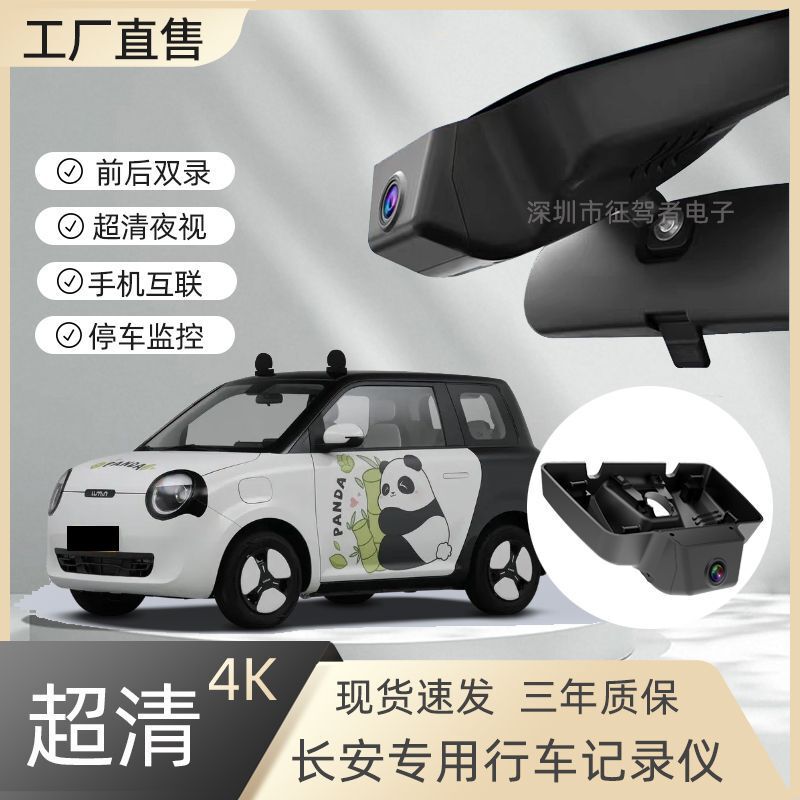 Changan Cs75 Eado Plus/Cs35/Cx55/Lumin Waxy Corn Auchan X7X5 Special Driving Recorder