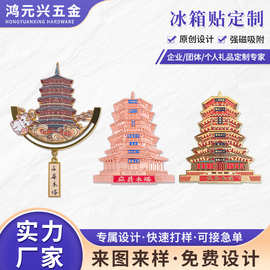 金属冰箱贴定制四大明楼黄鹤楼景区旅游文创纪念品金属冰箱贴定制