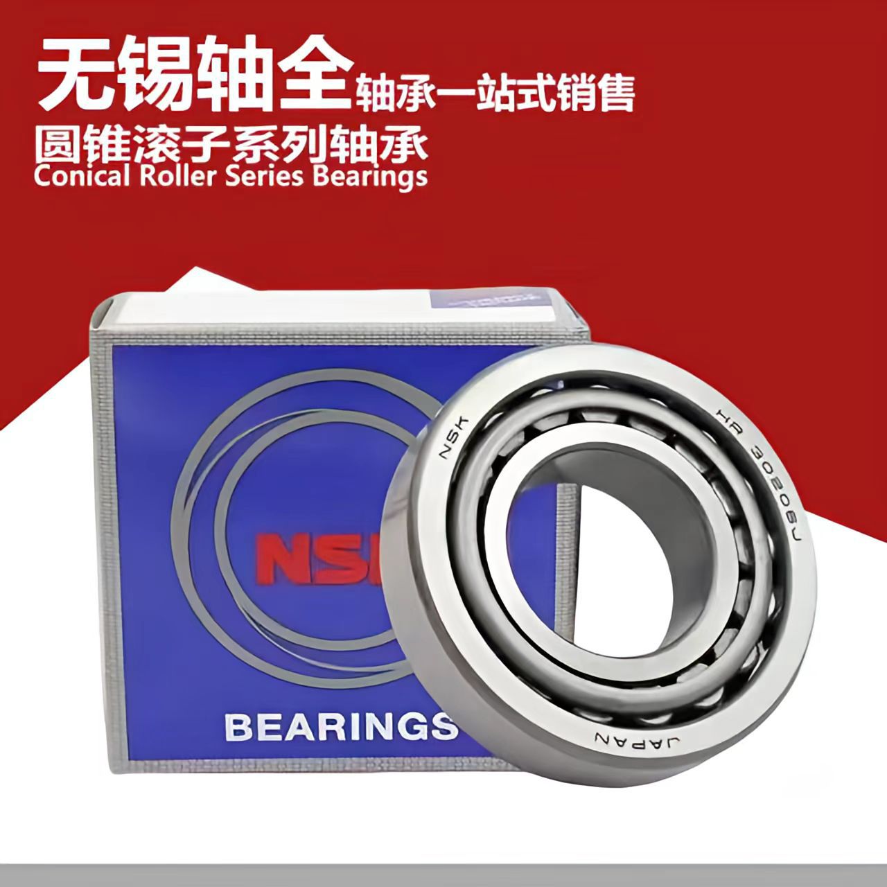 lNSK轴承日本圆锥滚子轴承30202 30203 30204 30205 30206 30207