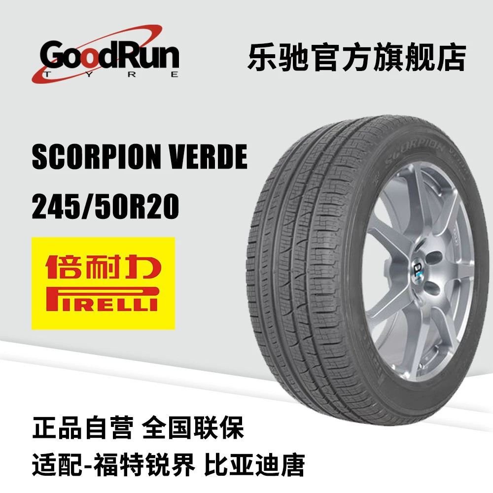 Шина PIRELLI Scorpion Verde 245/50R20 новая и подлинная с полными характеристиками