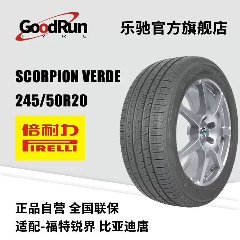 Шина PIRELLI Scorpion Verde 245/50R20 новая и подлинная с полными характеристиками