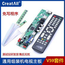 适用于V59通用组装机电视主板 HDV-X9-AS-V4.3 小尺寸液晶电视板