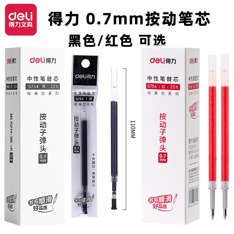 Deli S754 Press Neutral Refill Office 0.7mm Bullet Refill Black Sign Pen Refill