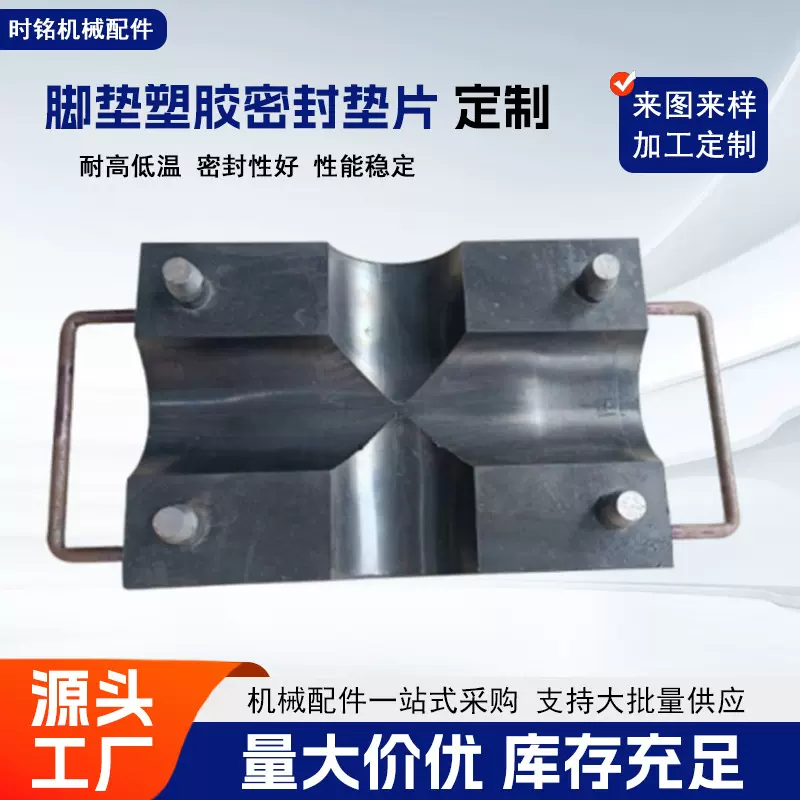 数控机加工件压裂车高压管胶垫密封圈过线垫供应脚垫塑胶密封垫片