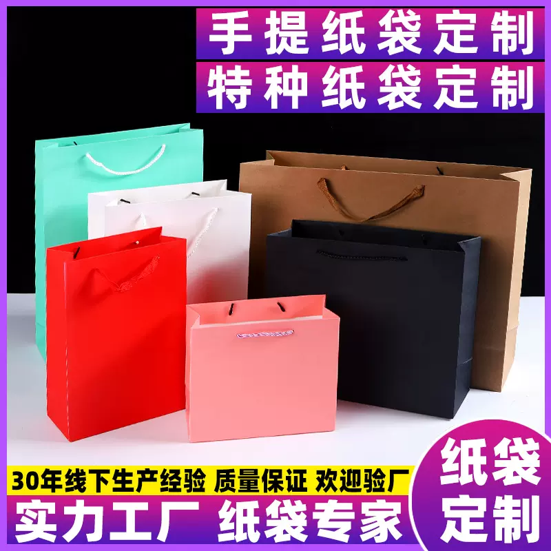 加厚白卡纸手提袋企业定制纸袋礼品袋茶叶服装手拎袋珠宝包装纸袋