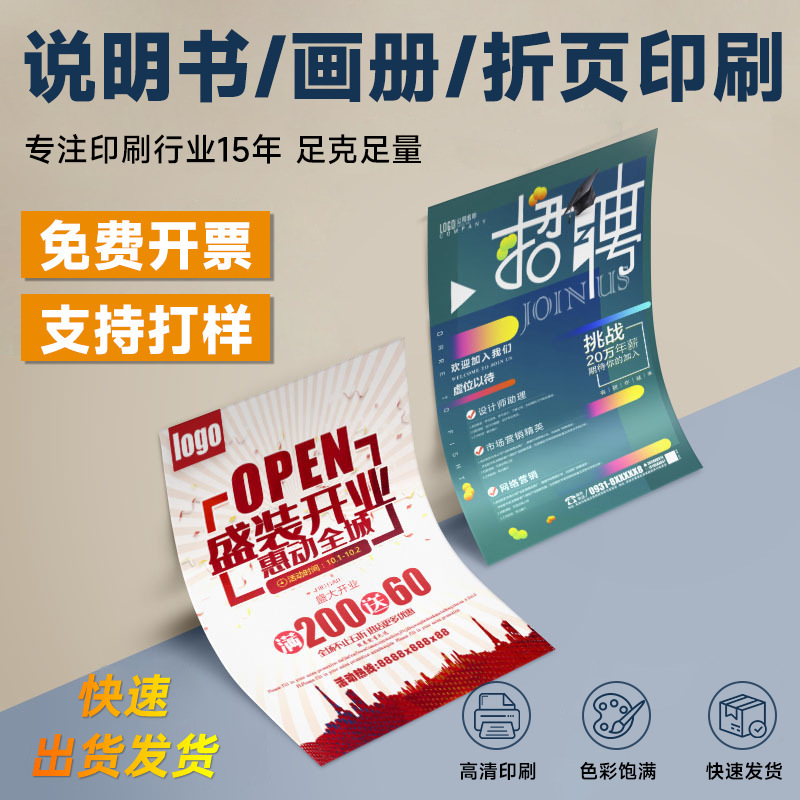 Instruction Manual Printing, Corporate Catalog Printing, Custom Advertising Leaflets, 70% off Page Color Brochure, Single-Page Poster Printing